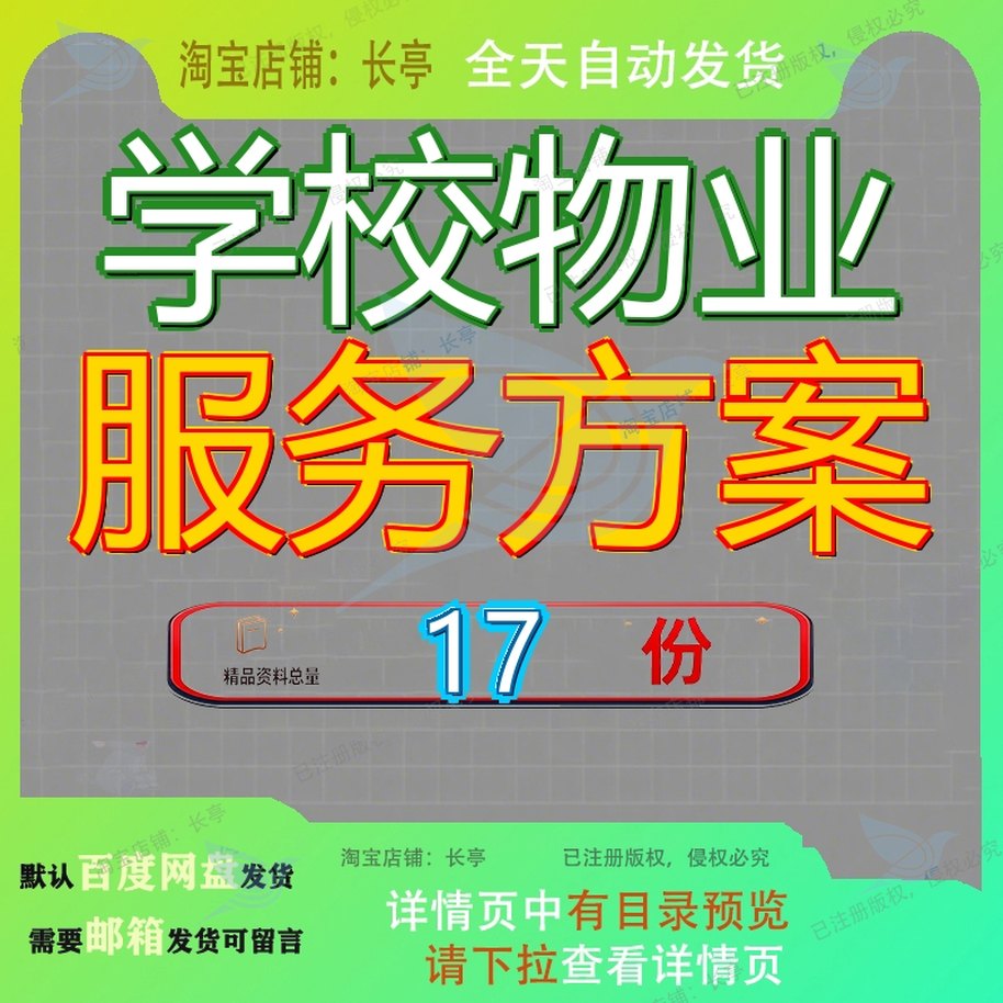学校物业服务方案投标务方残联综合中心残疾人康复特殊教育心方