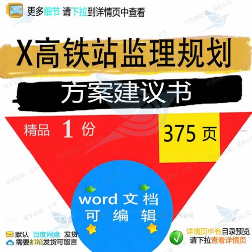 某高铁站监理规划方案建议书项目参考范本w范例可编辑文档模板or