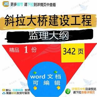 斜拉大桥建设工程监理大纲相关方案 方案工大桥建设建设监理工程