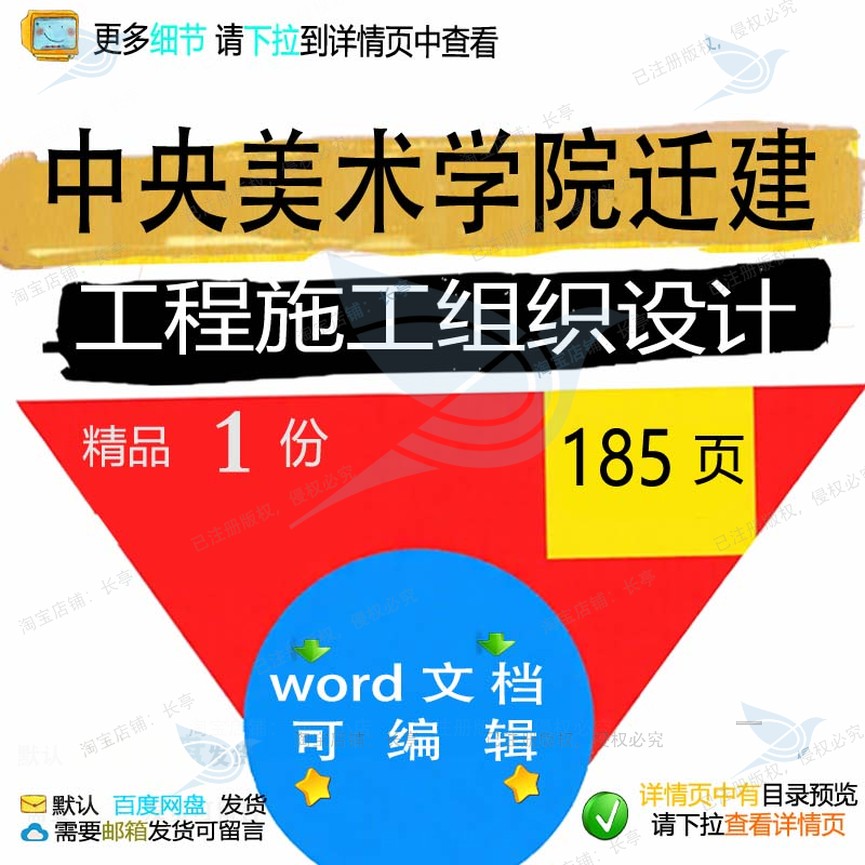 中央美术学院迁建工程施工组织设计相关方案设计施工方案组织工