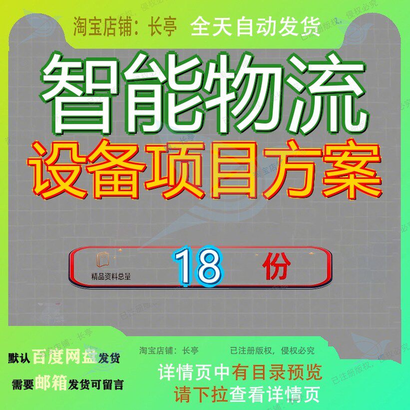 智能物流设备项目方案策划目方智慧配套合作计划书化生产线解决