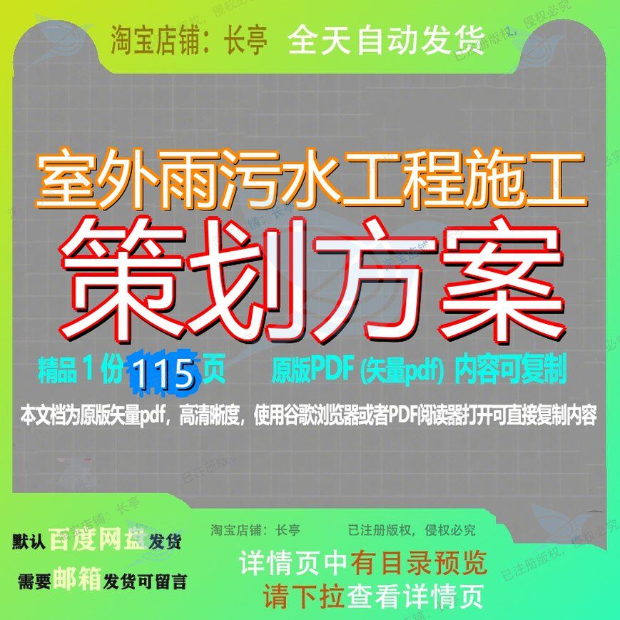 室外雨污水工程施工策划方案115页 方案工程施工策划资料污水室
