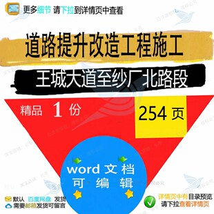 路提升改造工程施工方案范本参考可编辑wo模板资料文档素材rd