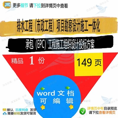 市政排水工程勘察设计施工一体化承包EPC设计施工方案投标组织