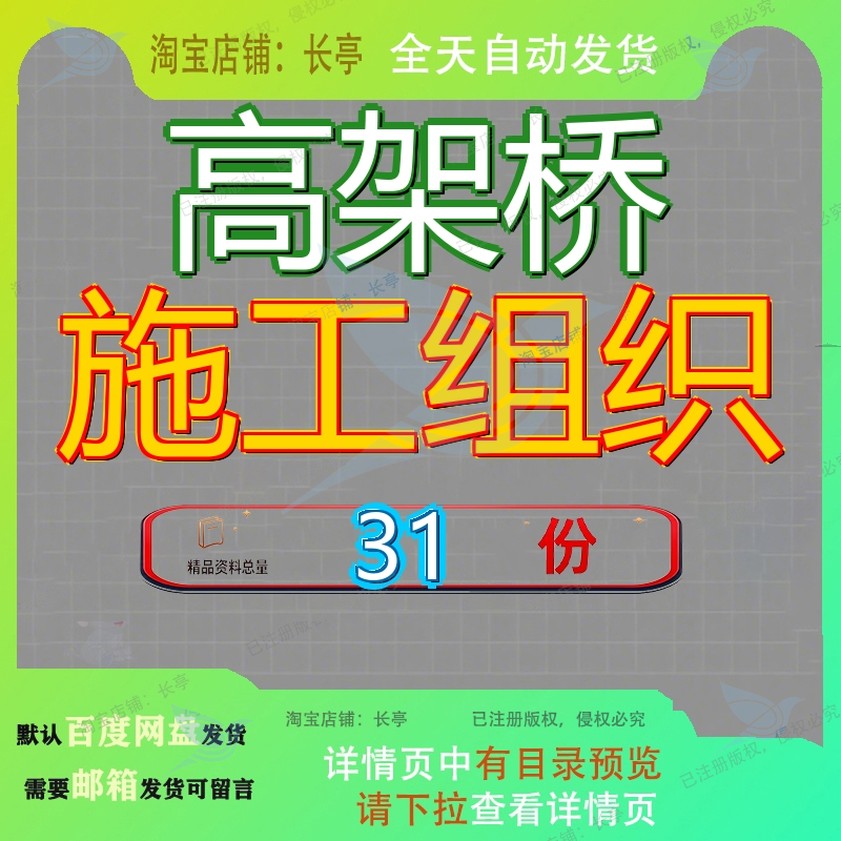 高架桥施工组织设计高速公路方案工程设路设机场航站楼及钢结构