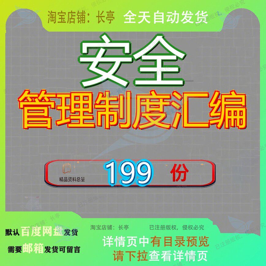 安全管理制度汇编生产责任制全责全管全生公司规章员责业管司生