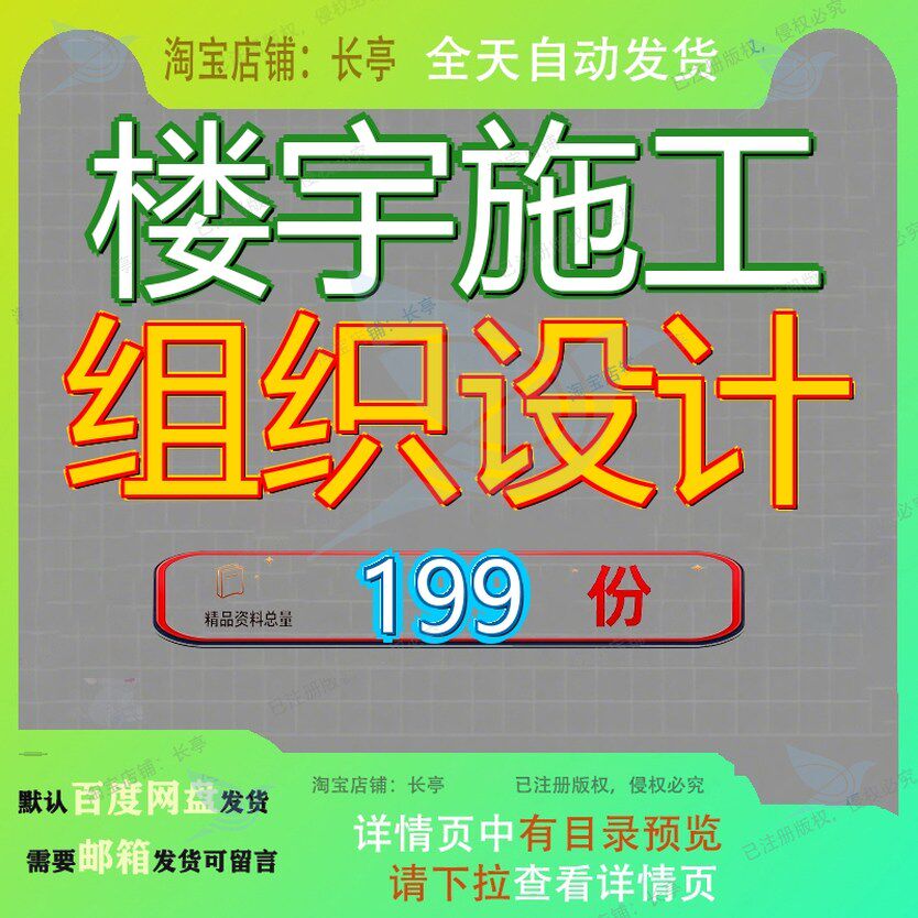 楼宇施工组织设计工程方案程方大厦办公楼建筑装饰装修楼方舍楼