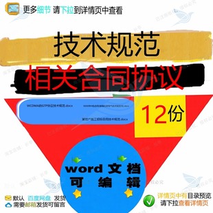 技术规范相关合同协议 合同施工技术招标系总包电气锅炉相关通统