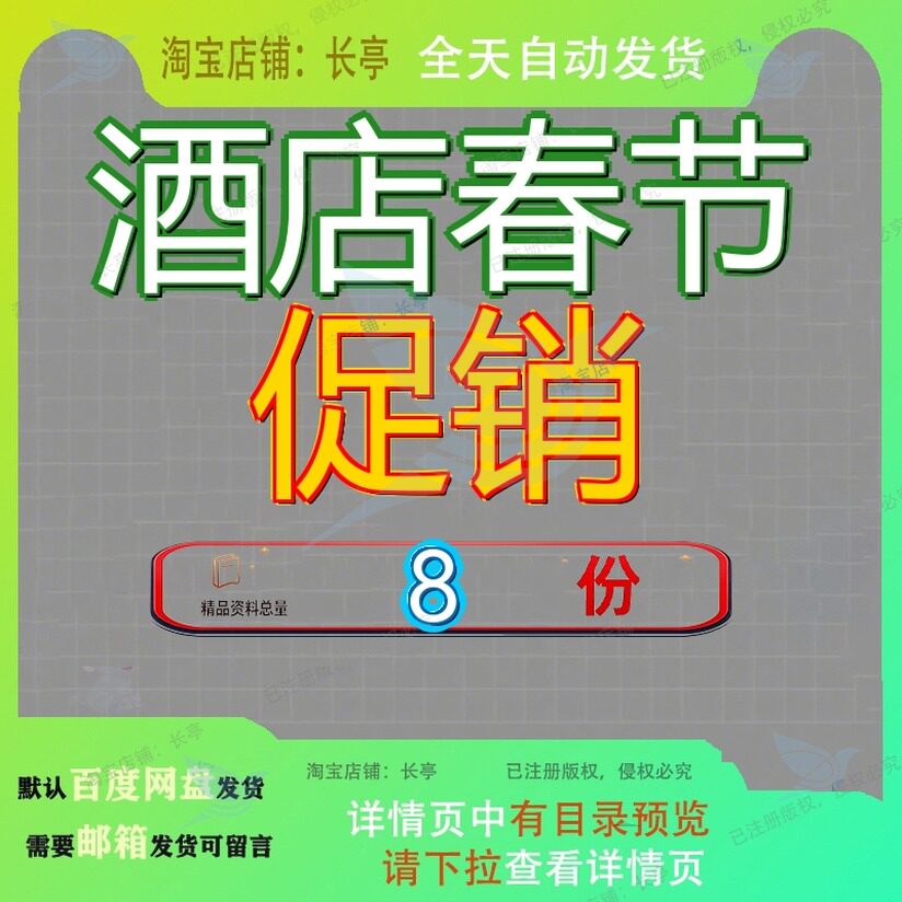 酒店春节促销方案大布置及餐饮连锁营销策划案超市客房销方大酒