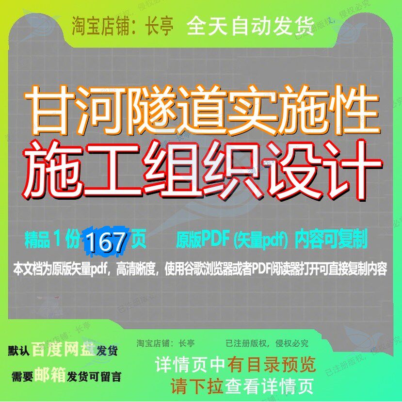 甘河隧道实施性施工组织设计167页 施工设计组织资料隧道文档优