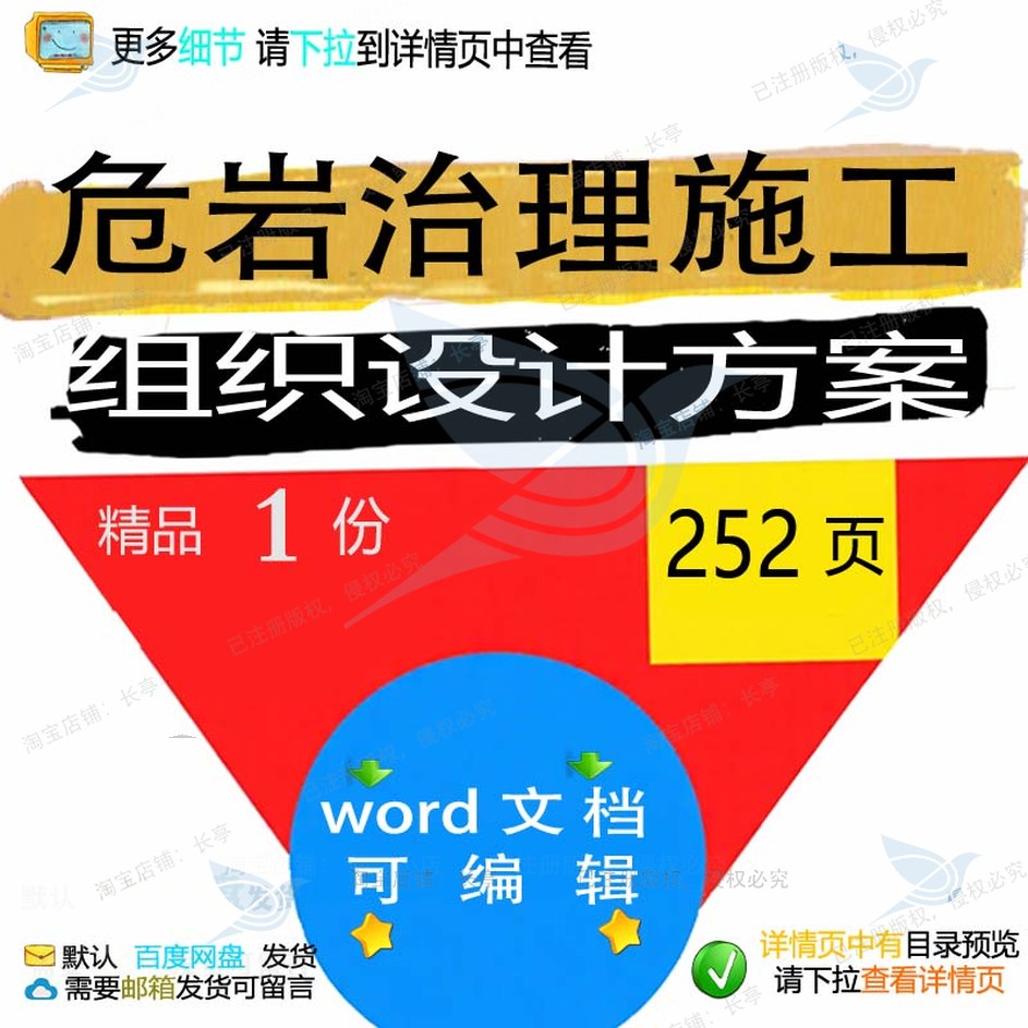 设计施工治理项目危岩可编辑文档方案范本模板参考word范例组织