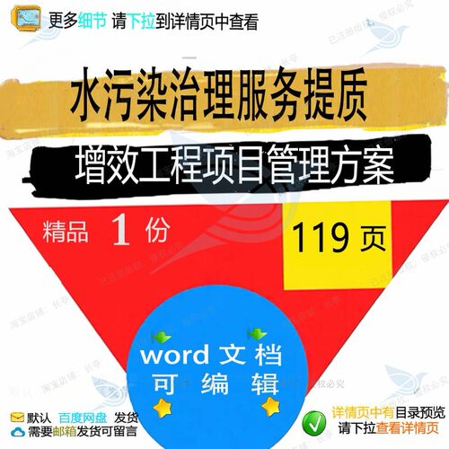 水污染治理服务提质增效工程项目管理方案 管理工程项目服务方案