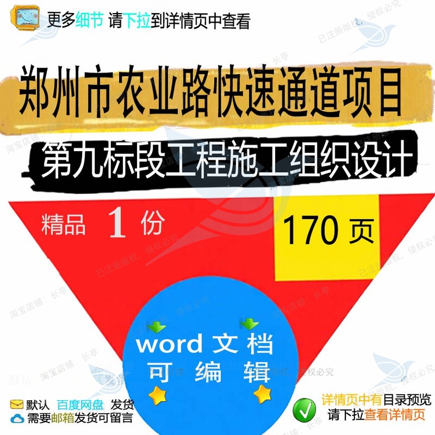 郑州市农业路快速通道项目第九标段工程施工设计相关方案组织施