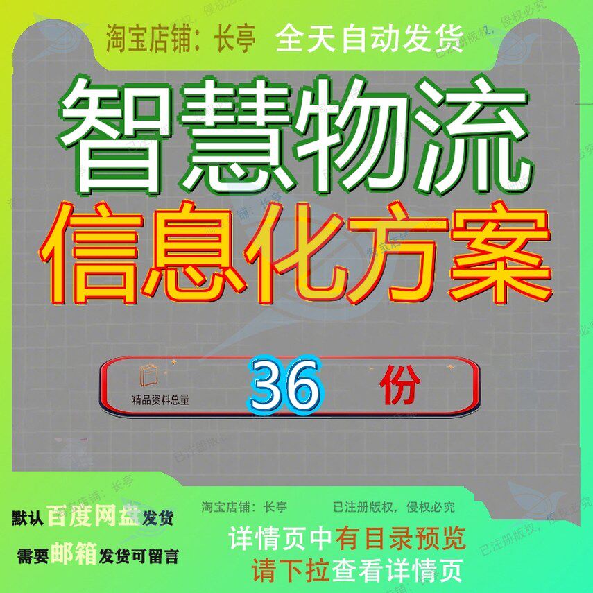智慧物流信息化方案解决化方决方行业建设业方园区平台数字化参