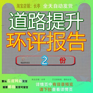 道路提升环评报告石祥完善工程储鑫路丰庆路西侧留祥路蒋路以东