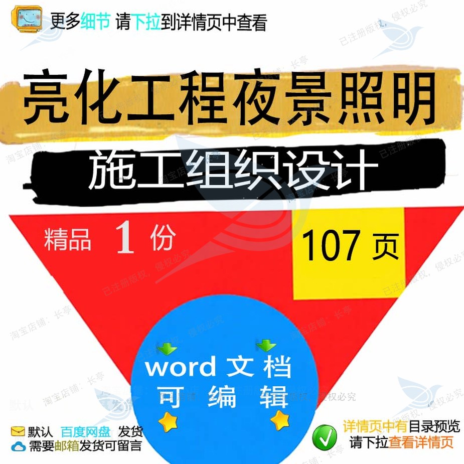 亮化工程夜景照明施工组织设计相关方案 施设计工程方案工组织照