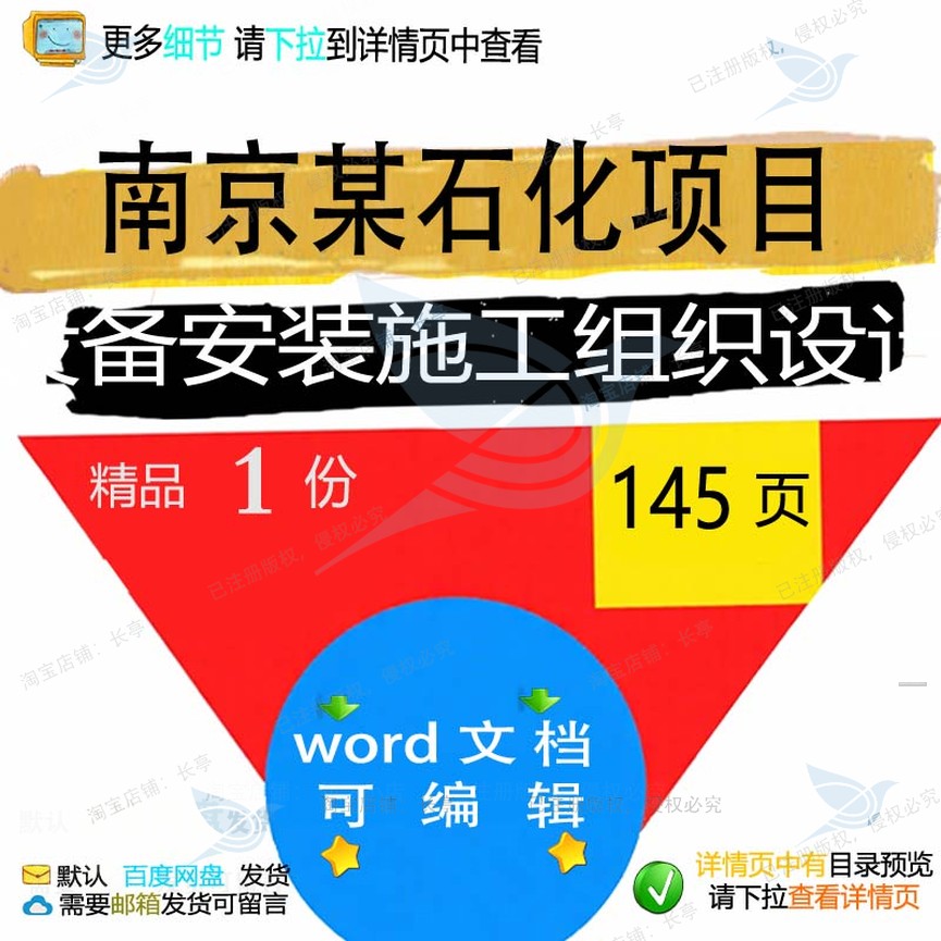 设备项目安装设计南京施工设计石化安装项目施工方案组织某组织