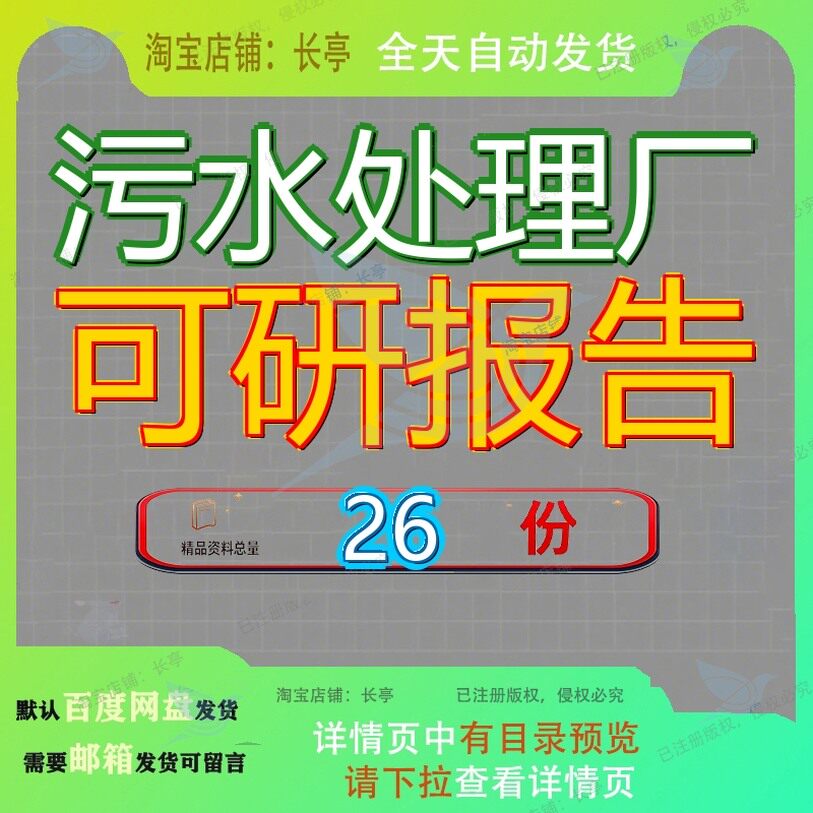 污水处理厂可研报告可行性研究合肥某镇镇行某城市城市某城市参