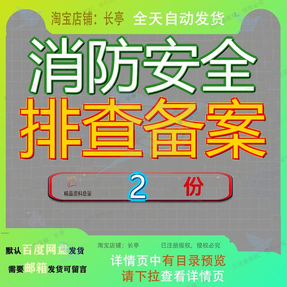 消防安全排查备案大大整自表市大治自查自纠情况统计表大整治参