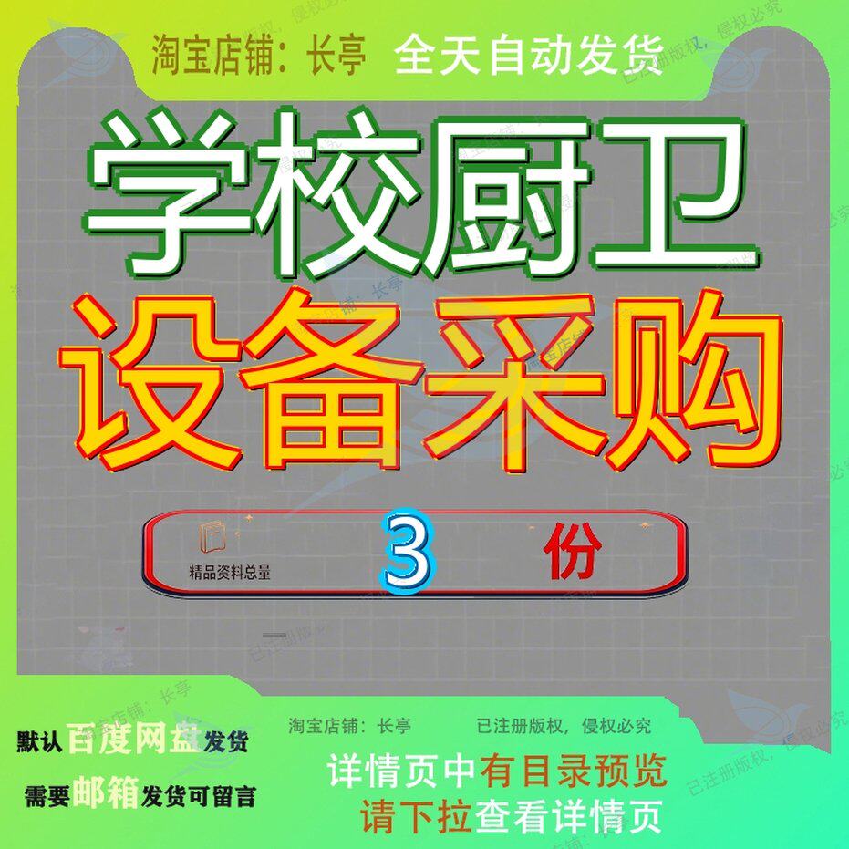 学校厨卫设备采购项目招标文件大学附属中学南沙实验用具天元参