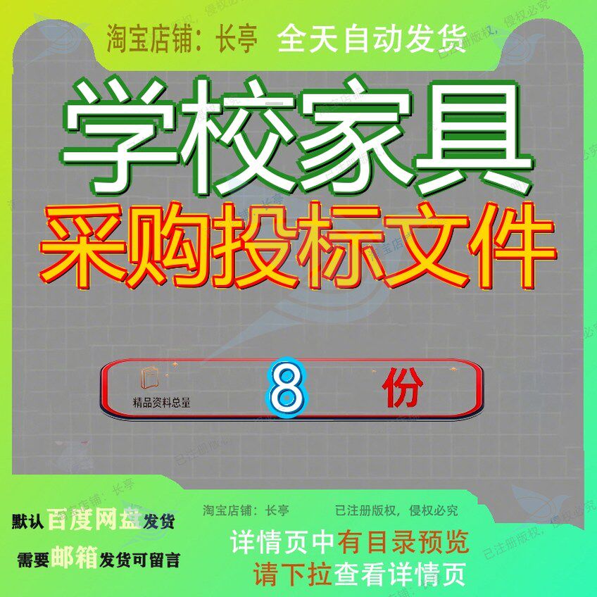 学校家具采购投标文件方案课桌椅小学办公及定制项目招书包柜参