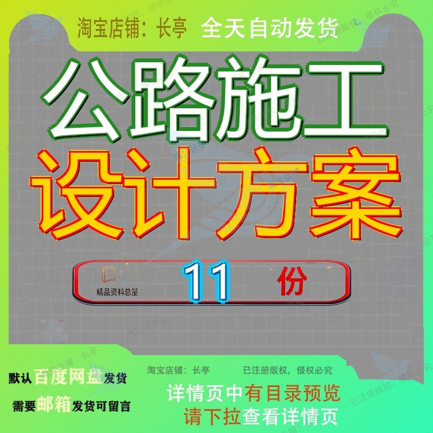 公路施工设计方案工程投标某组织建工总承包路设勘察总体改造参