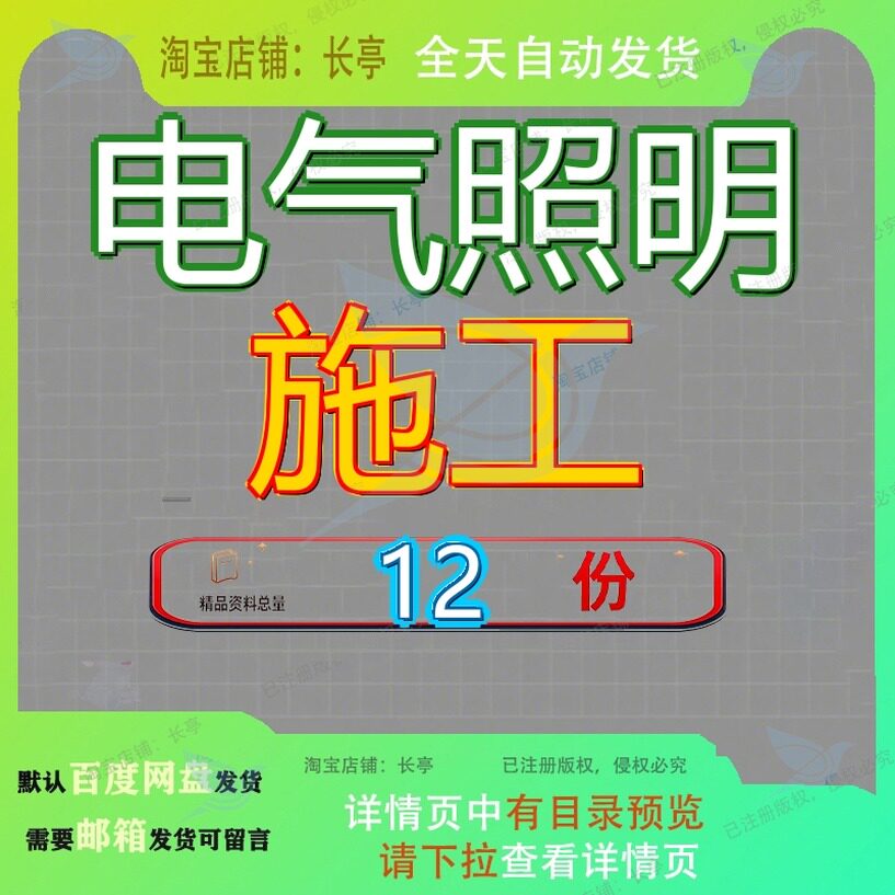 电气照明施工方案工程方工方安装管理建筑范本光照程方气方气方