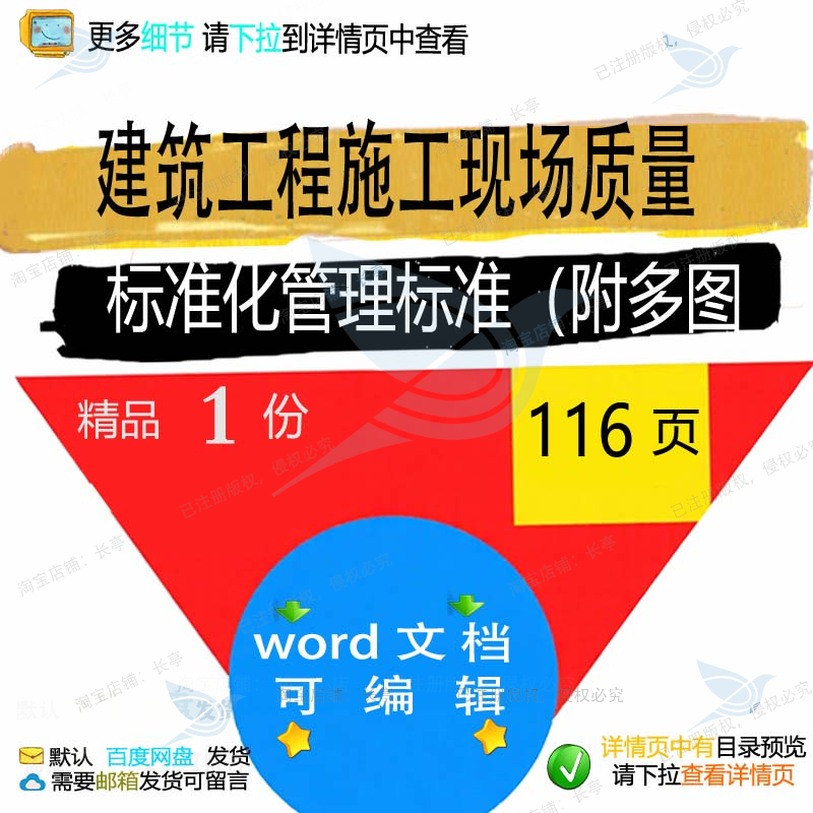 建筑工程施工现场质量标准化管理标准（附多施工方相关方案图案
