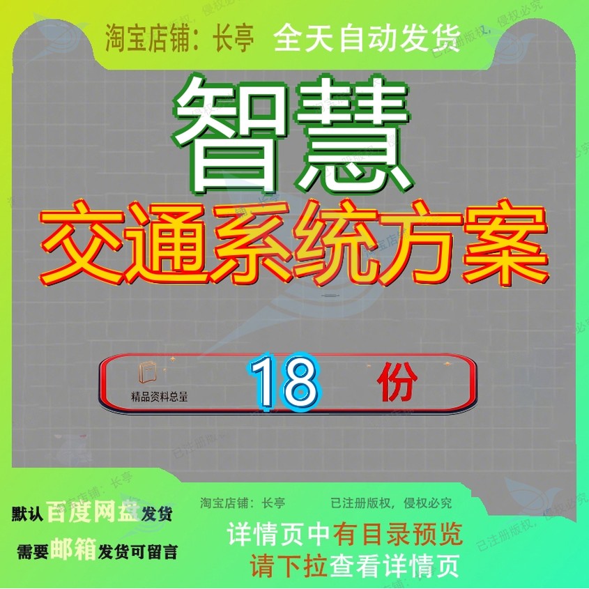智慧交通系统方案建设城市市智能静态运营项目可行性实施建议参