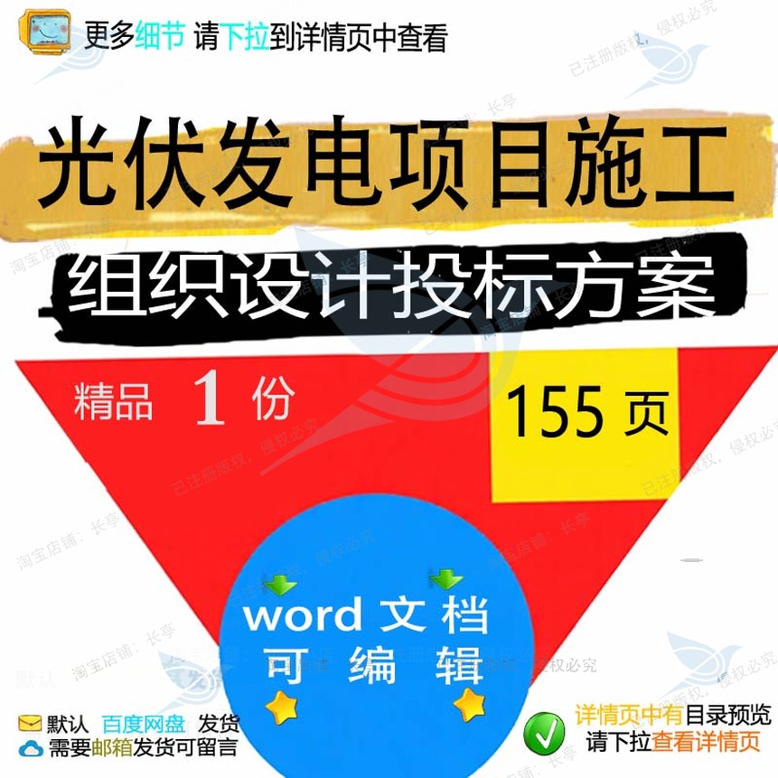 光伏发电项目施工组织设计投标方案参考范本word文档可编辑模板