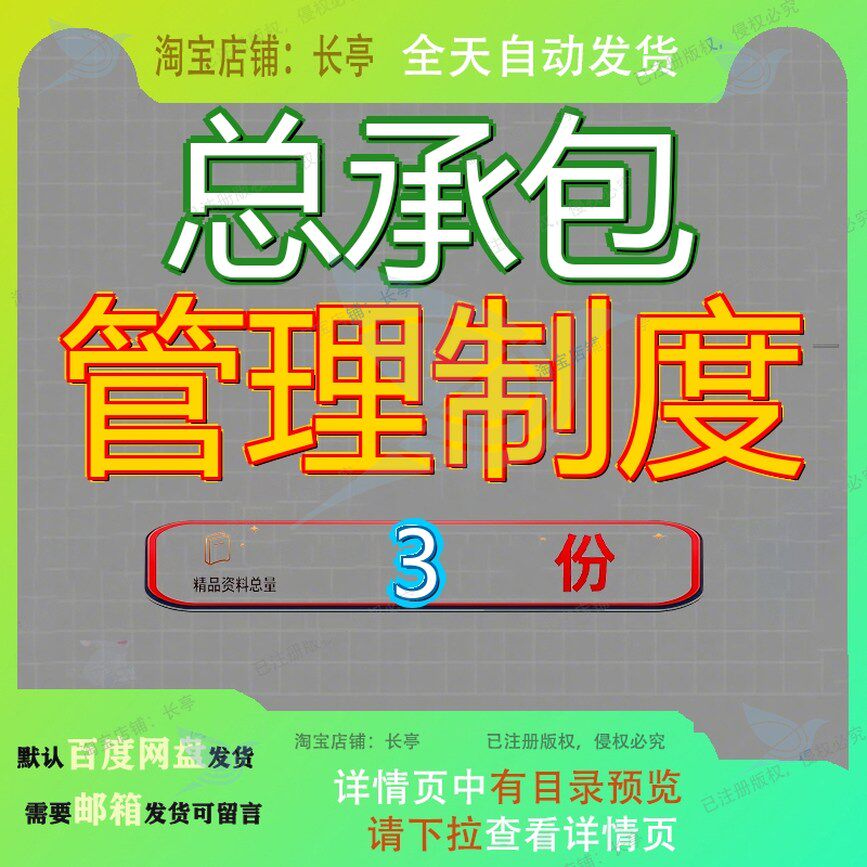 总承包管理制度建筑单位所有合集某企业总包工程项目部筑总素材