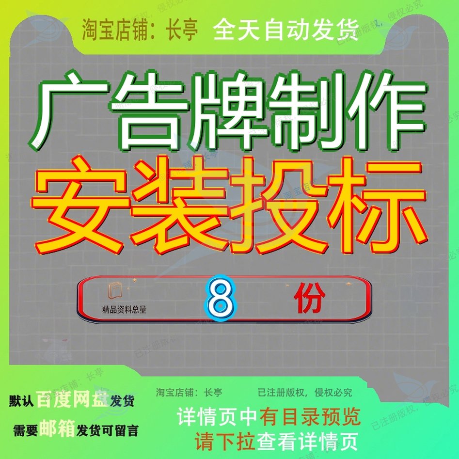 广告牌制作安装投标方案物料标识牌宣传品创建文明城市氛围营造