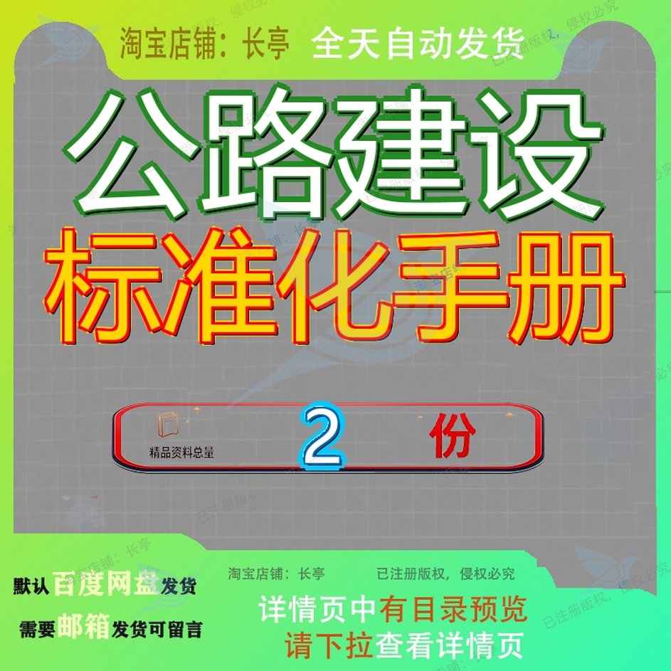 新疆公路工程建设标准化手册 新疆公路建设标准化管理手册资料