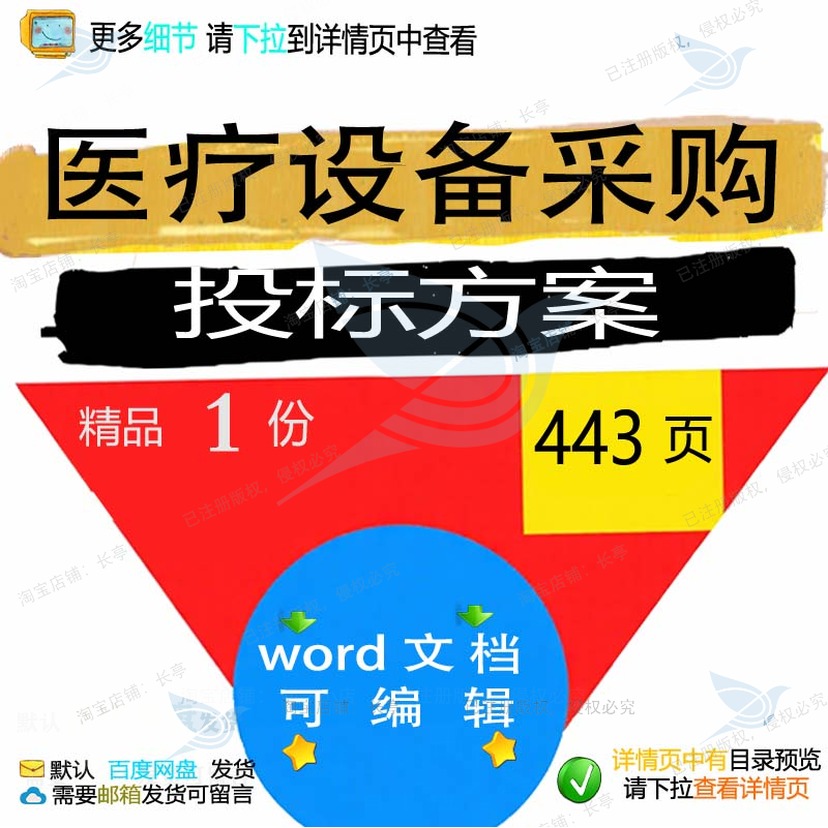 医疗设备采购项目范例模板可编辑参考范本文档word投标方案素材