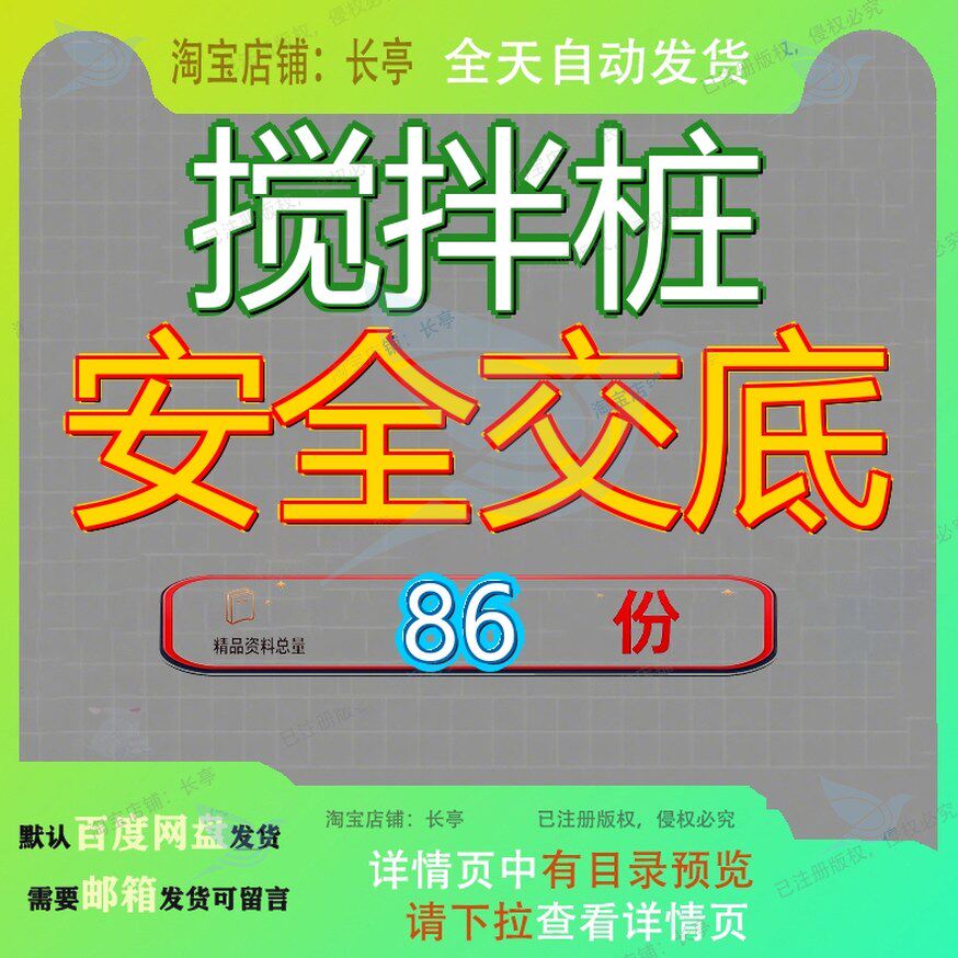 搅拌桩安全交底技术底G施工全交工交混凝土工程术交工技程交水泥