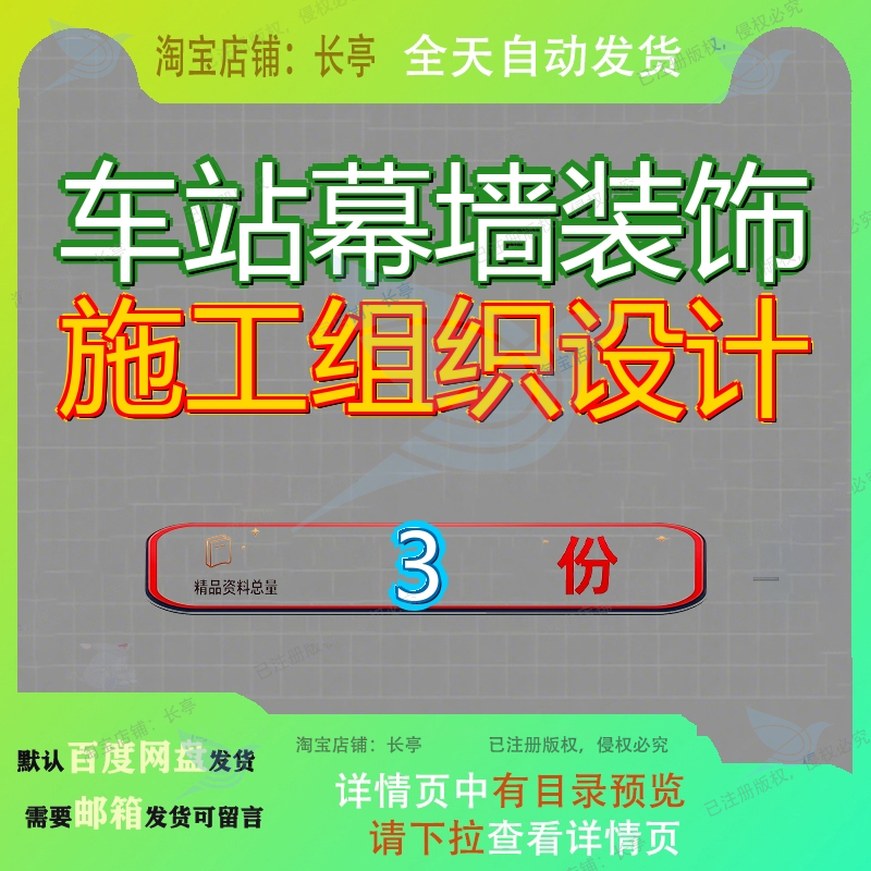 车站幕墙装饰施工组织设计工程上海某大型框架点式采光顶深圳某