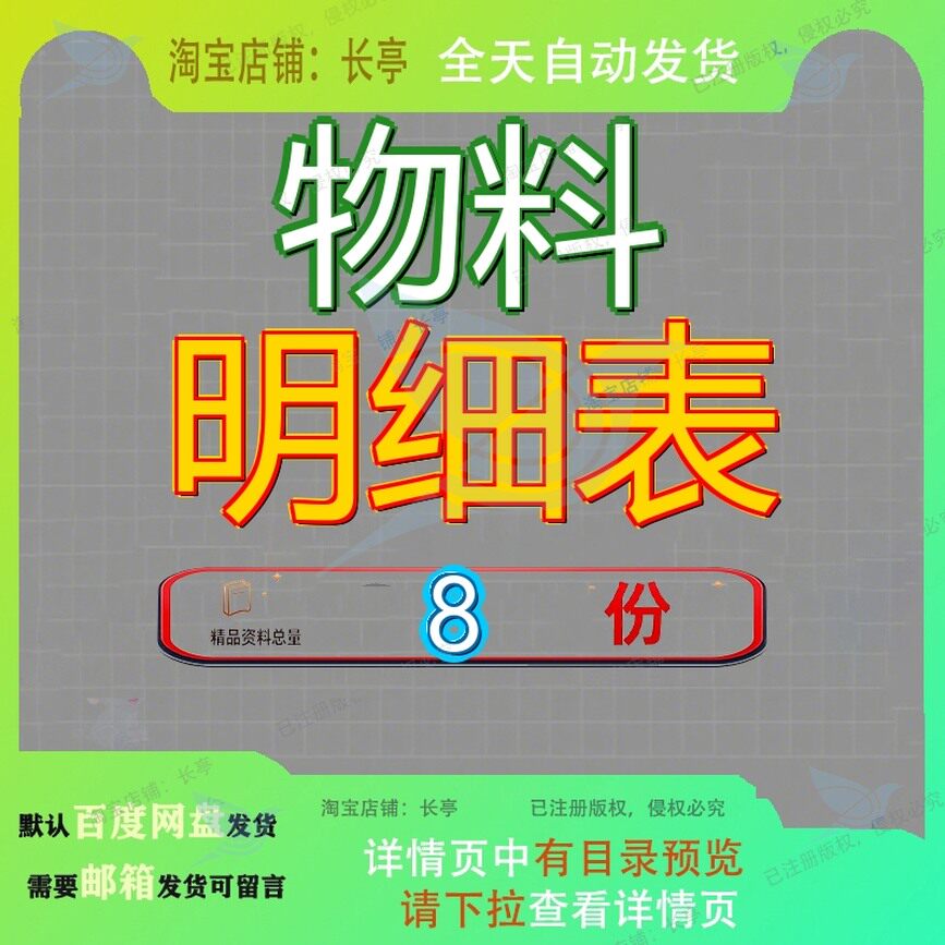 物料明细表材表示范单位成品材料收发月报表仓库出货产品生产参