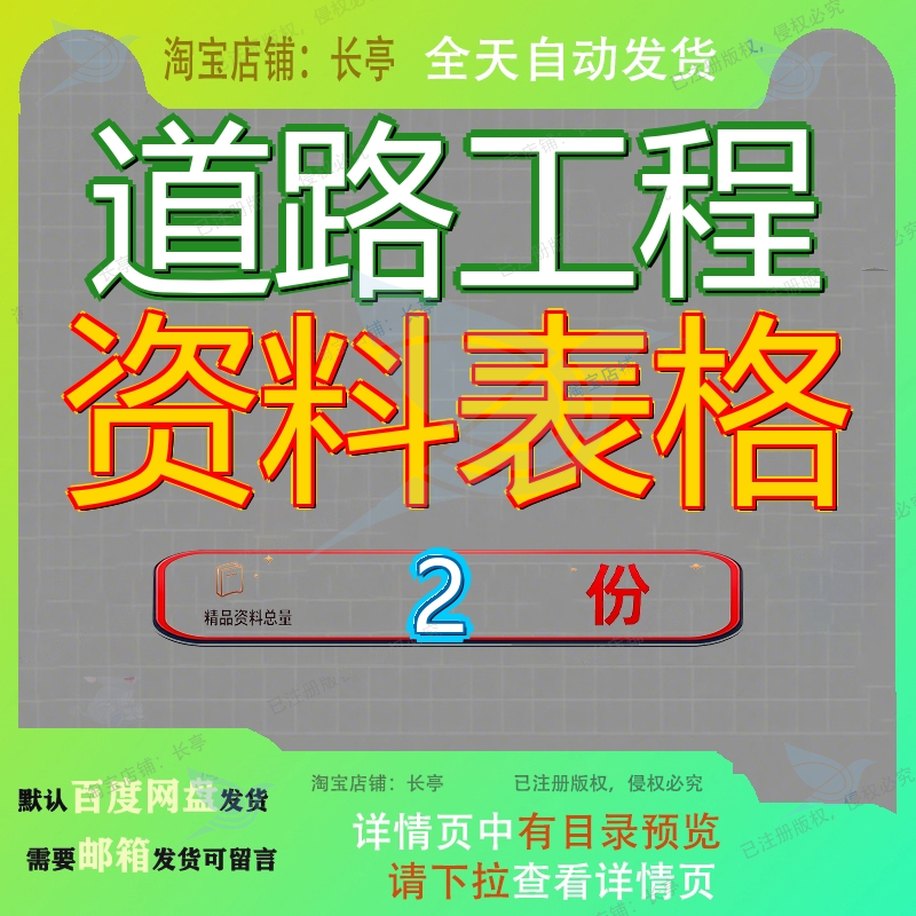 市政道路工程资料表格全套 市政道路排水管道报验资料表格全套