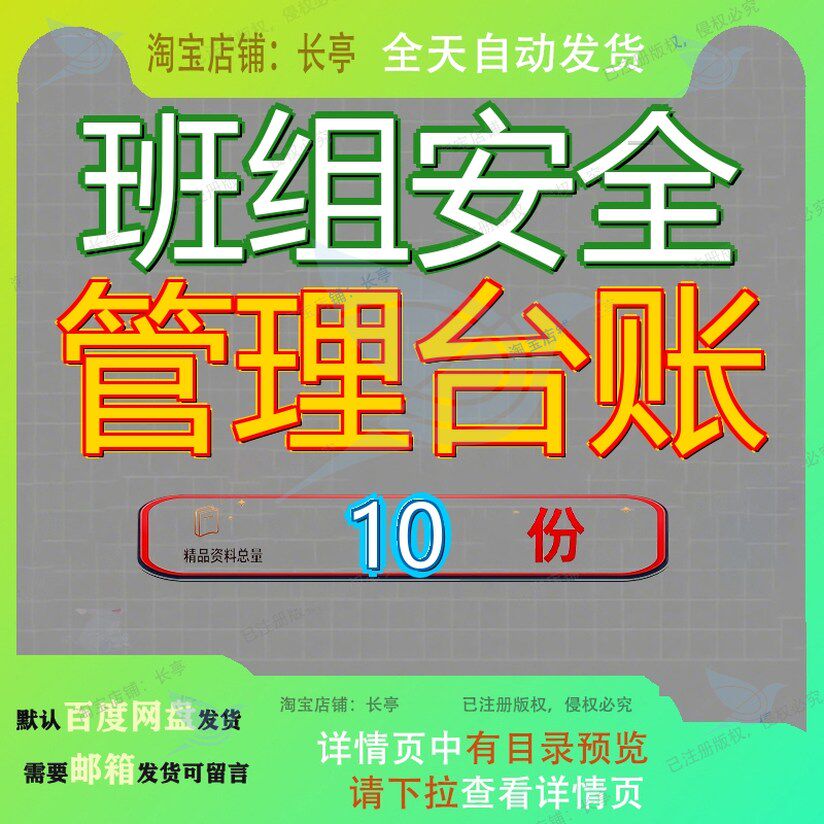 班组安全管理台账制度对制度编号生产事故建设工作记录学校帐参