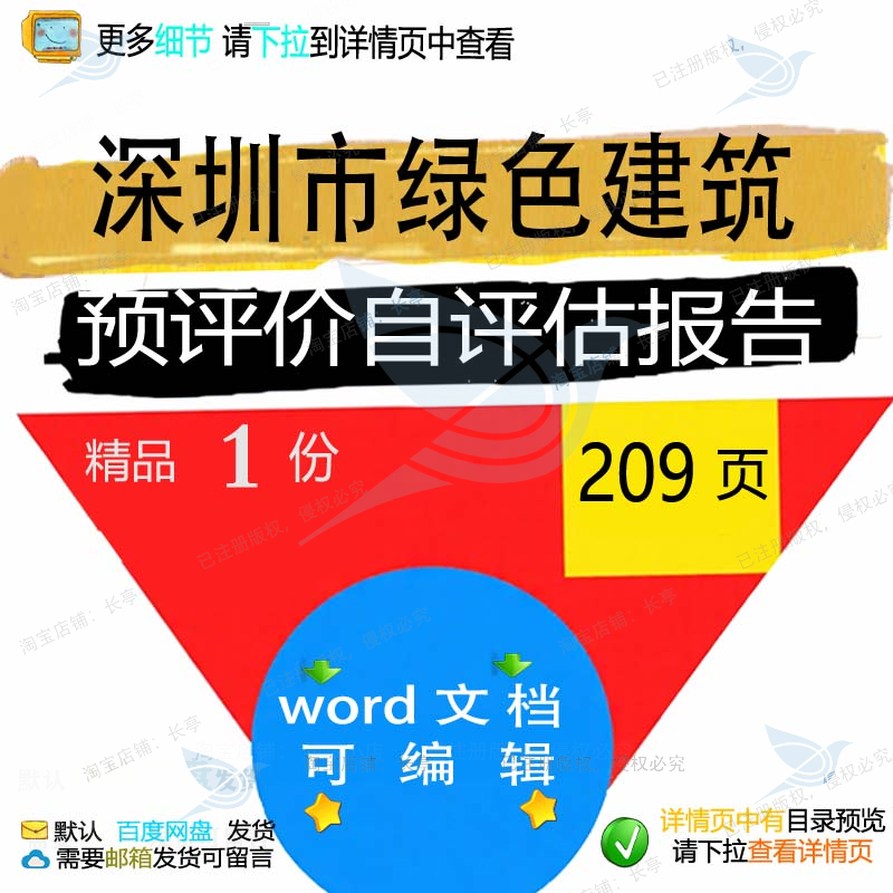 深圳市绿色建筑预评价自评估报告相关方案 深圳市深圳建筑方案报