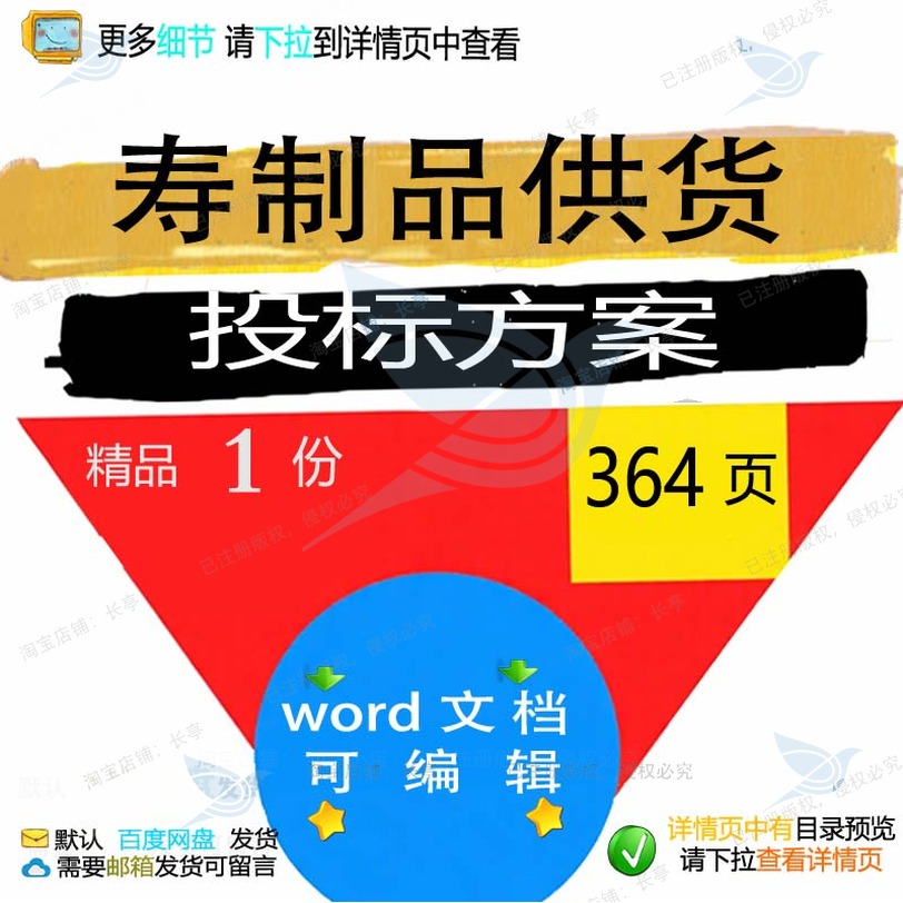 寿制品供货投标方案项目服务管理运输参考范模板word文档可编辑本