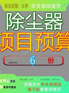 除尘器项目预算设备器报报告备报哈尔滨石家庄重庆可行性西安参