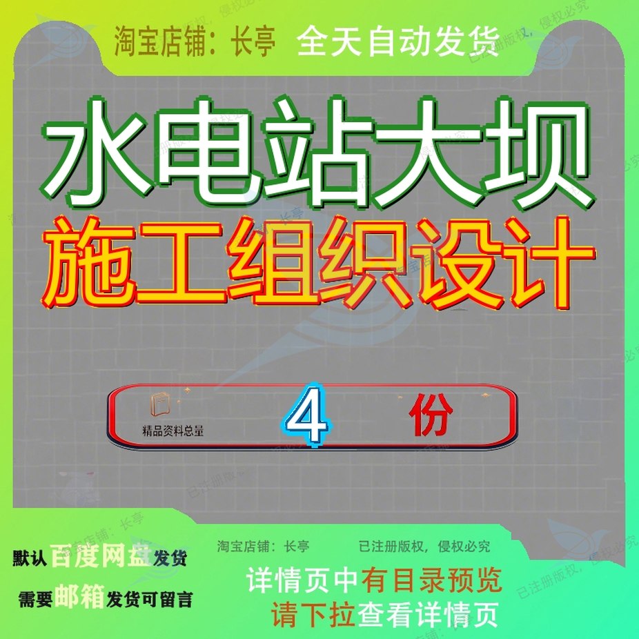 水电站大坝施工组织设计土建工程渡口坝枢纽正式7某水利水库纽施