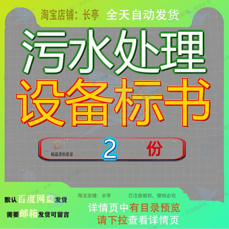 污水处理设备标书采购技术潼南厂提标改造工程蔡家厂修备标理厂