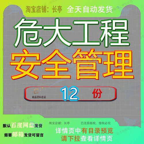 危大工程安全管理住房危险性较大分部分项措施管控及应急处理参