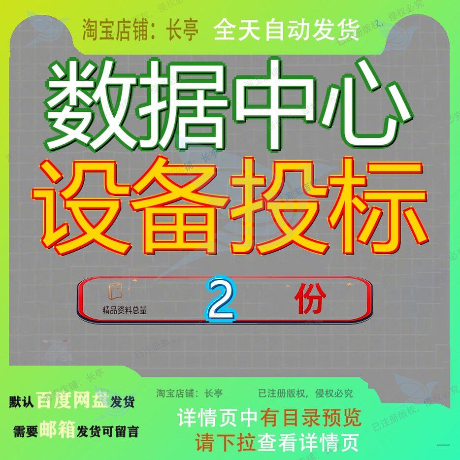 数据中心设备投标广场存储系统金融广场及集成服务采购项目方案
