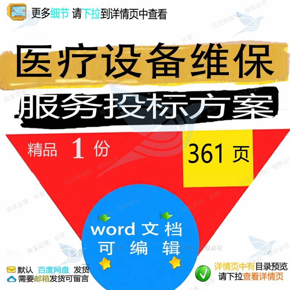 医疗设备维保服务投标方案项目实施参考范本可编辑文档word模板
