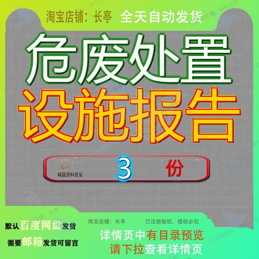 危废处置设施报告危险废物医疗废物省级和普查技术省和调查和处