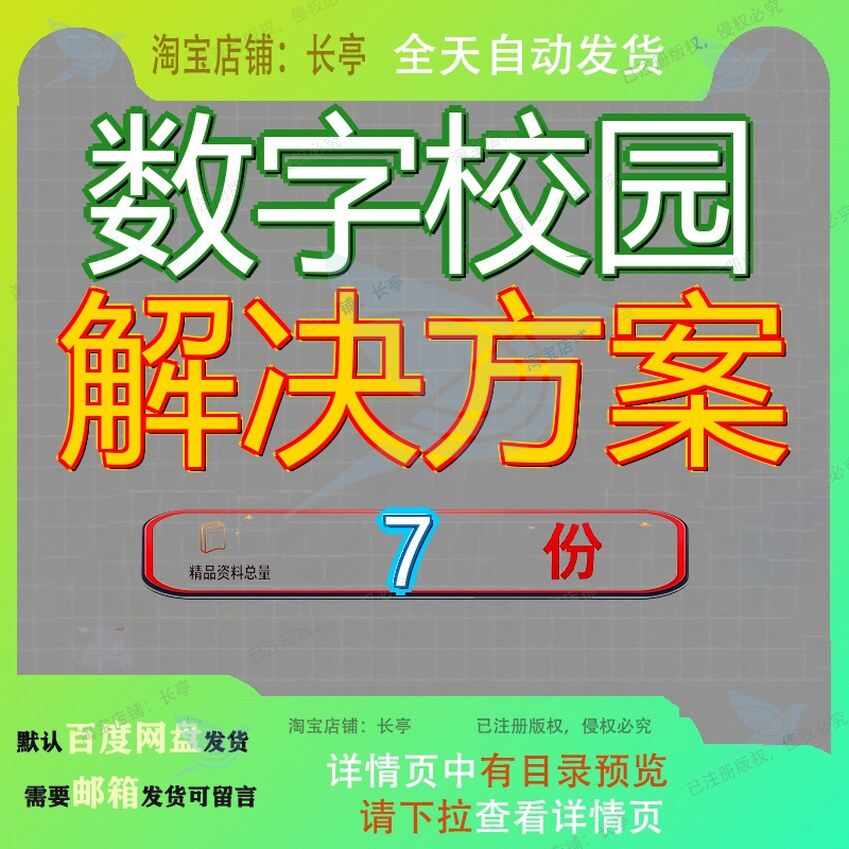 数字校园解决方案东软高等教育综合IT微服务整体智慧化方字化参
