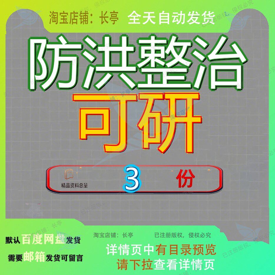 防洪整治可研工程马桥河望城县可行性研究报告某县城河段建议书